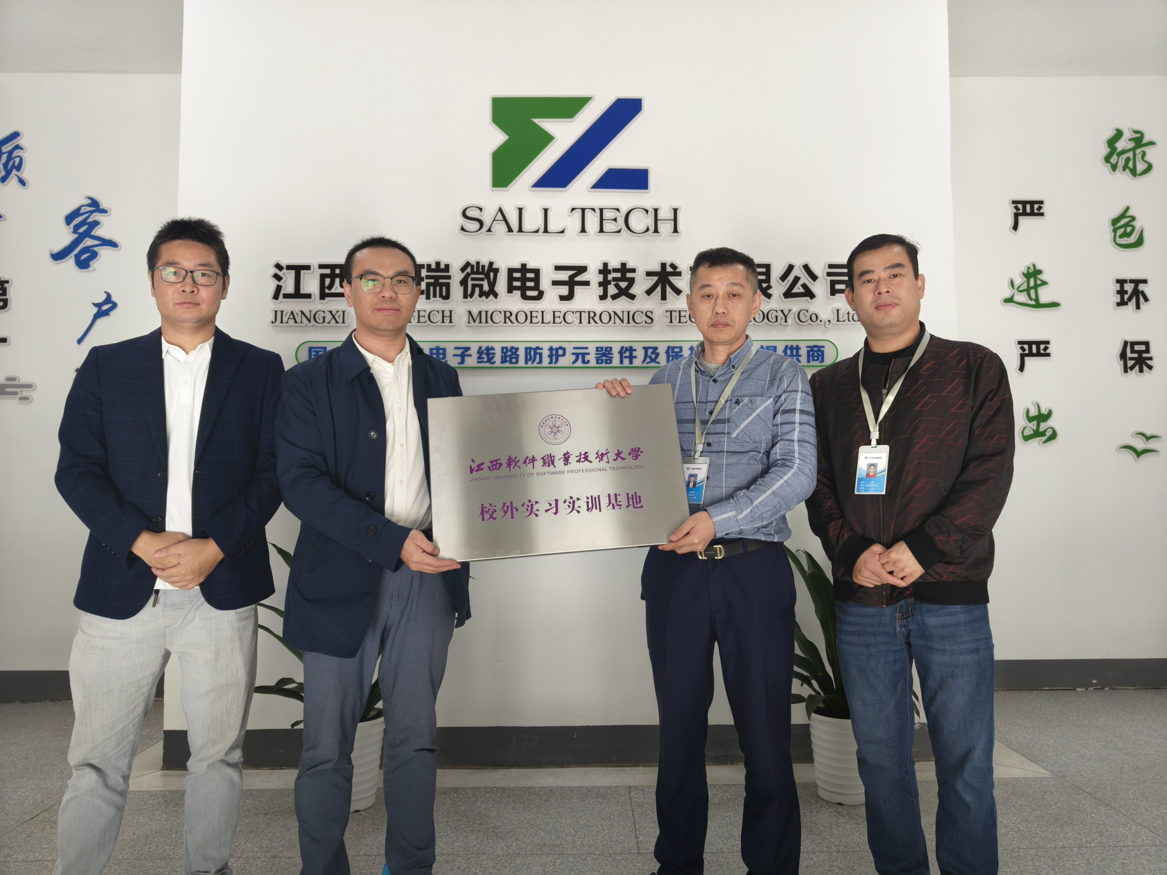 江西薩瑞微電子與江西軟件職業(yè)技術大學簽訂校企合作協(xié)議 共創(chuàng)人才培養(yǎng)新篇章