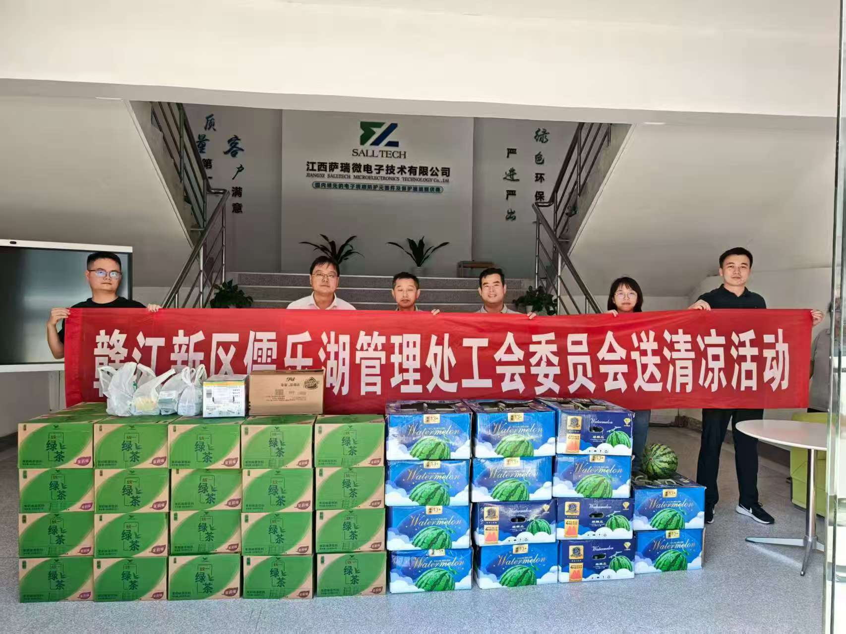 贛江新區(qū)儒樂湖管理處工會委員會走進江西薩瑞微