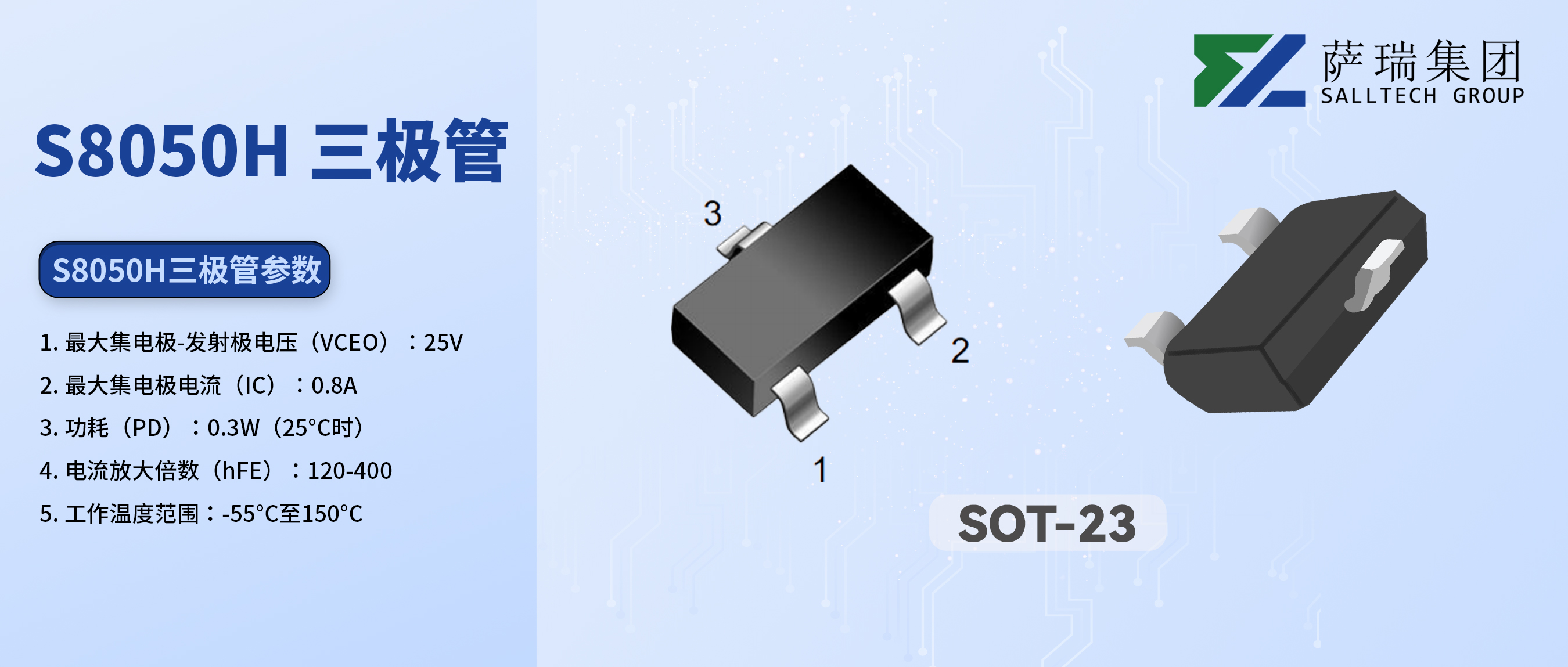 從入門(mén)到精通：江西薩瑞微S8050H三極管，您的電路設(shè)計(jì)好幫手